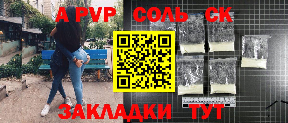 Alfa_PVP Соль  Вход с VPN  Тында  A-PVP Соль  A-PVP СК КРИС 
