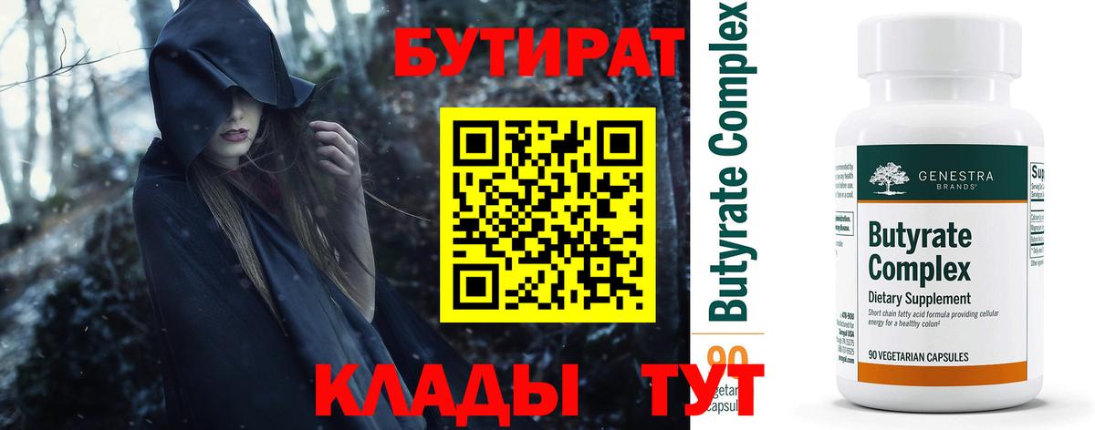 Бутират 99% Тында