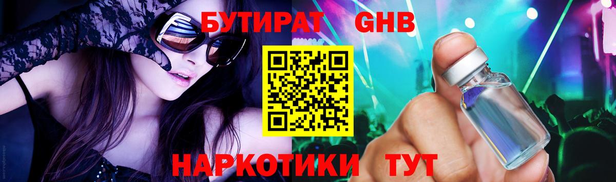 Бутират  Вход с VPN  Тында  БУТИРАТ BDO 
