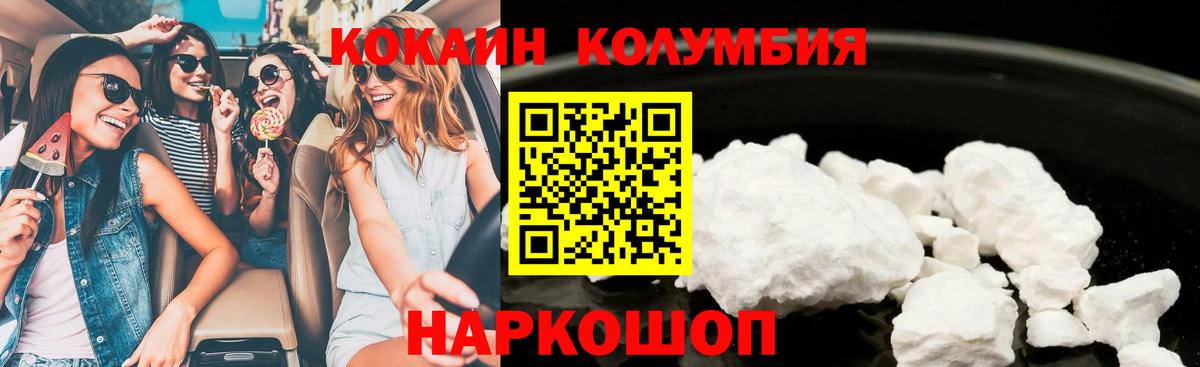 Кокаин Columbia  COCAIN VHQ  Тында  Вход с VPN 