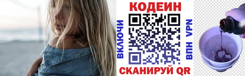 Кодеин напиток Lean (лин) Тында