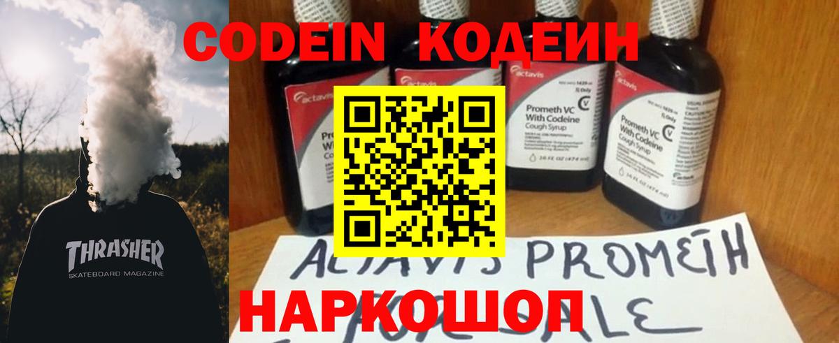Тында  Кодеиновый сироп Lean Purple Drank  Вход с VPN  Кодеин Purple Drank 