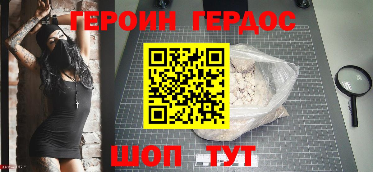 Героин герыч Тында